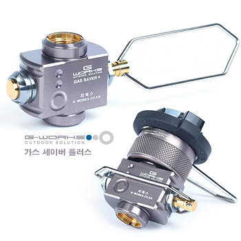 G-Works Gas Saver can also be purchased with the G-Works butane artridge adapter